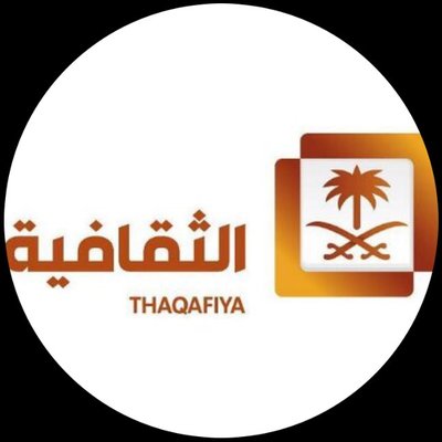 Saudi Thaqafiya TV