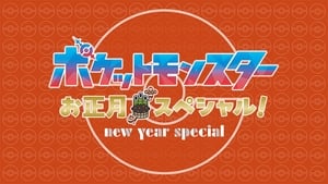 Pocket Monsters New Year Special